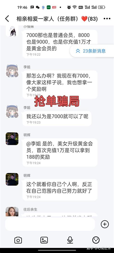 抢单骗局 知乎