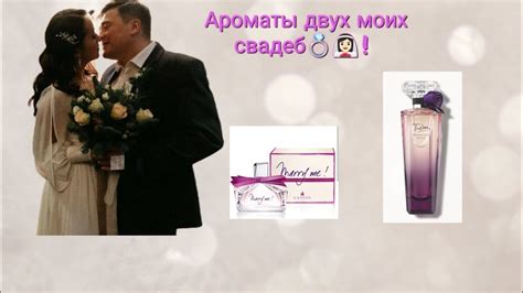 ЧЕМ ПАХНЕТ НЕВЕСТА? 🌷🪻🌹Ланком или Ланван под белое платье? - YouTube