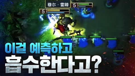 무조건 반사로 반응하는 미친 피지컬 Sokh Vs Lyno 워크래프트3 명경기 워크3 Warcraft3