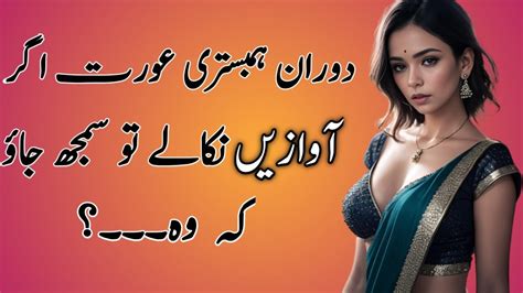 Humbistari Ke Waqt Agar Aurat Awazein Nikale To Urdu Quotes Famous