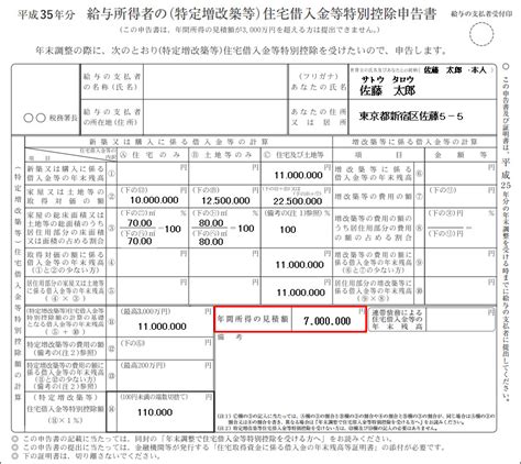 年末調整で住宅ローン控除：住宅借入金等特別控除申告書の書き方と記入例 金字塔