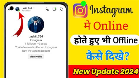 Instagram Par Online Hote Hue Bhi Offline Kaise Dikhe New Update