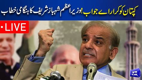 LIVE PM Shahbaz Sharif Speech At Ceremony YouTube