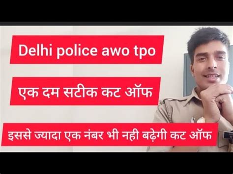 Delhi Police Awo Tpo Cut Off 2022 Delhi Police Awo Tpo Expected Cut