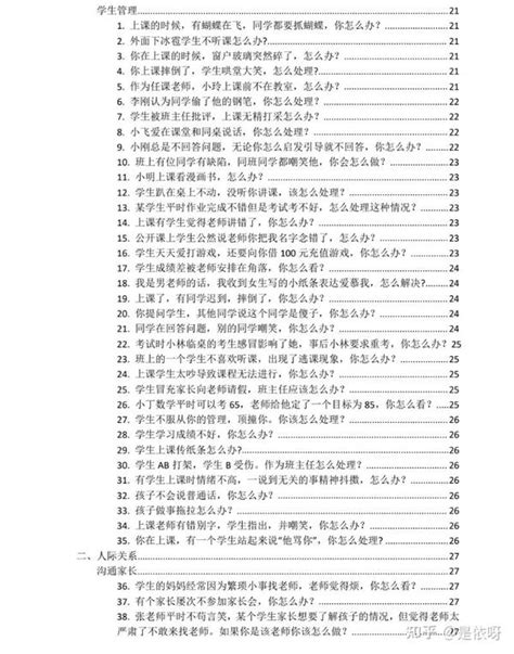 教资结构化面试题库738 知乎