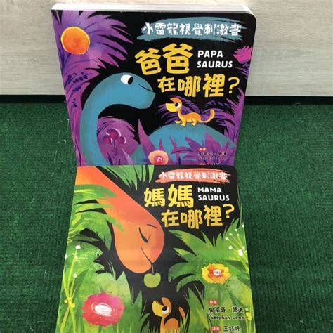 新書強力推薦→﹝采實文化﹞小雷龍視覺刺激書 文末抽獎 ｜小小晏生活點滴 媽咪拜mamibuy