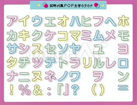 パステルカラーのカタカナ文字イラスト No 1969708｜無料イラスト・フリー素材なら「イラストac」