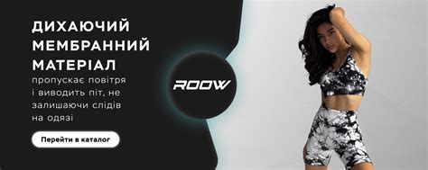 ROOW - Інтернет-магазин одягу для фітнесу, йоги та активного лайфстайлу