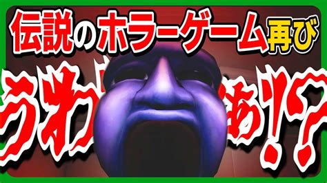 伝説のホラーゲーム 青鬼 が3dになって帰ってきた！『 Absolute Fear Aooni 最恐 青鬼 』 Youtube