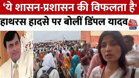 Hathras Hadsa हथरस हदस पर Dimple Yadav क पहल परतकरय परशसन