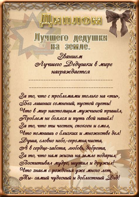 Диплом в рамке "Лучшего на свете дедушки".