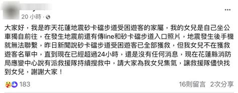 女兒「砂卡礑步道」失聯超過24小時 媽媽心急發文集氣 Ettoday生活新聞 Ettoday新聞雲