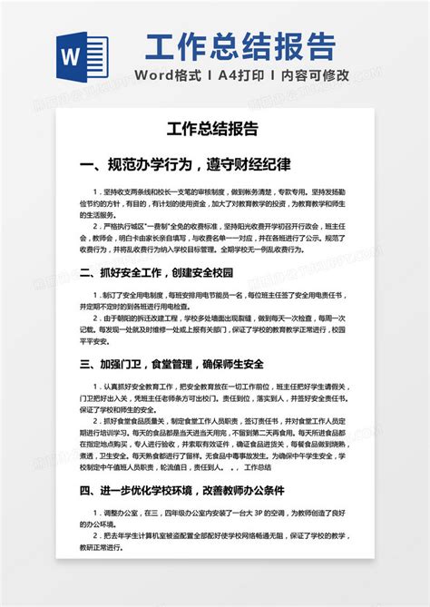 简约工作总结报告WORD模板下载 工作总结 图客巴巴