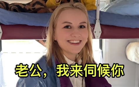 当着老丈人的面，洋媳妇给我脱鞋铺床，中国女婿：我不会出事吧？ 娜塔莎一家 娜塔莎一家 哔哩哔哩视频