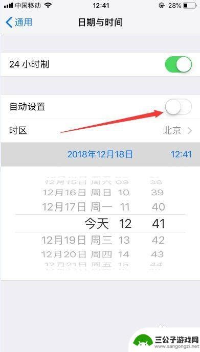 如何把苹果手机时间调成24小时苹果手机时间设置为24小时制的方法 三公子游戏网