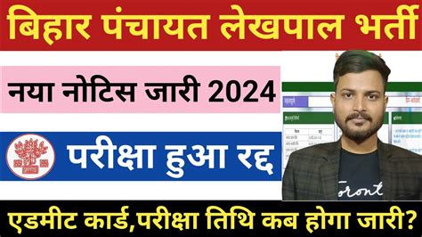 Bihar Lekhpal Vacancy 2024 Bihar Lekhpal Vacancy Exam Postponed 2024