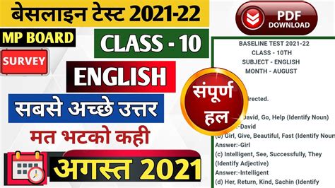 Baseline Test Paper 10th Class English Full Solution Class 10 English