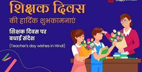 Happy Teachers Day Wishes In Hindi