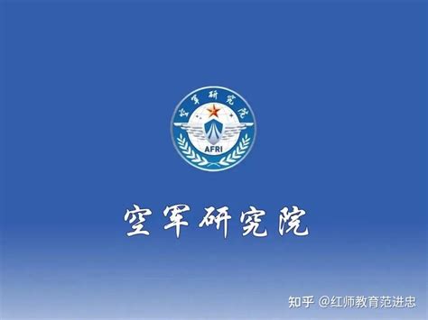 空军研究院发布2024年军队文职招考预公告超详细介绍薪资待遇 知乎