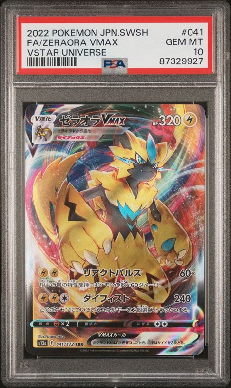 2022 POKEMON JAPANESE SWORD SHIELD VSTAR UNIVERSE FULL ART ZERAORA