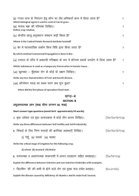 Rbse Class Agriculture Science Model Paper Pdf Rajasthan