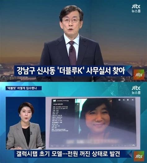 Jtbc 뉴스룸 최순실 태블릿 Pc 입수과정 공개 고영태 위증논란｜스포츠동아