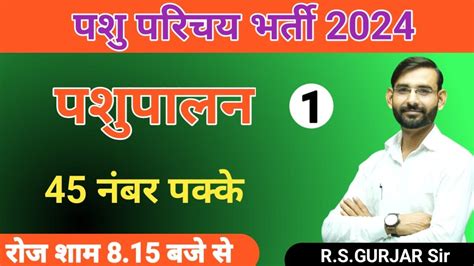 Pashu Parichar Bharti 2024 Pashu Parichar Bharti Part B पश परचर