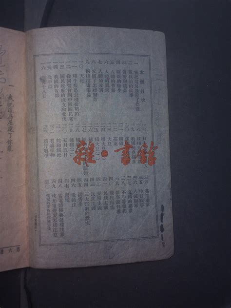 常识课本·第六册 藏书 民国图书文献馆 雜·書舘