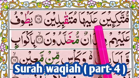 Learn Quran Surah Al Waqiah Al Waqiah Word By Word Part 4 Waqiah