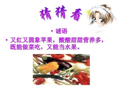 认识蔬菜各部位word文档在线阅读与下载无忧文档