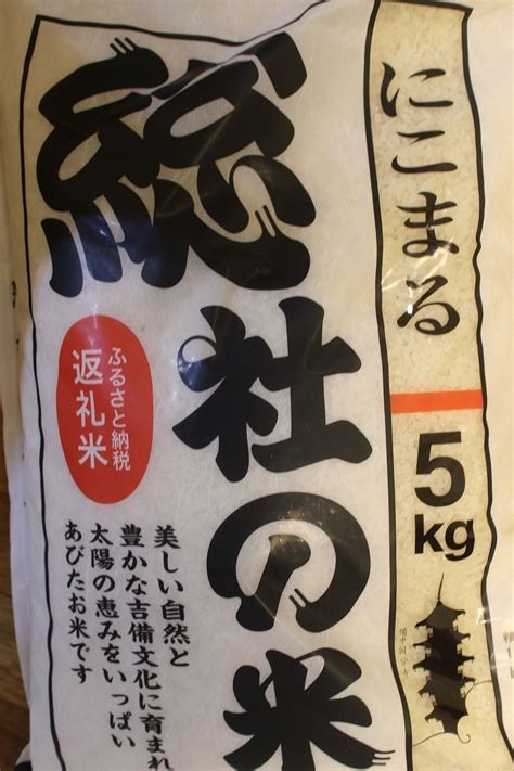 岡山県総社市のふるさと納税のお礼の品「そうじゃのお米 20kg」が届きました 知りたい～の