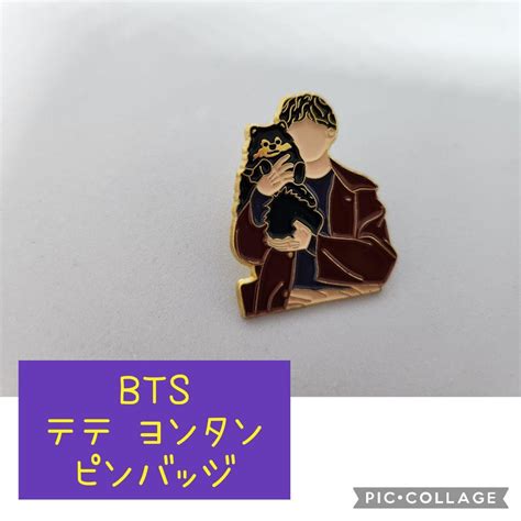 Bts テテ ヨンタン ピンバッジ メルカリ