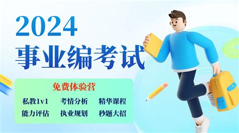 全国事业单位招聘网 2025事业单位考试时间 报名入口 上岸鸭公考