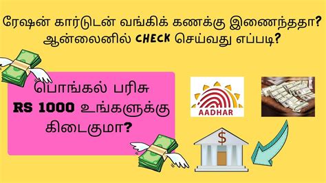 How To Check Ration Card Linked With Bank Account Ration Card Bank