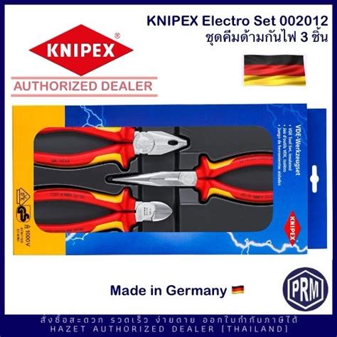 KNIPEX 00 20 12 Electro Set 002012 ชดคม 3 ชน ประกอบดวย คมอเนก