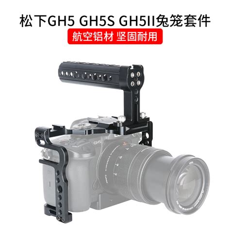 松下GH5 GH5S GH5II兔笼套件单反相机微单竖拍上提手柄配件198