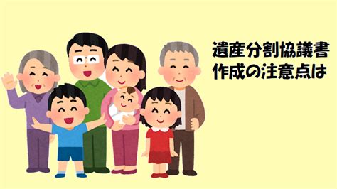 遺産分割協議書の作成の流れ 注意点と書き方を解説します ながもり行政書士事務所