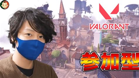 【valorant】参加型 ヴァロラントしようぜ！ 人数増えたらカスタム！ 58日目 【こくうvalorant参加型ヴァロラント