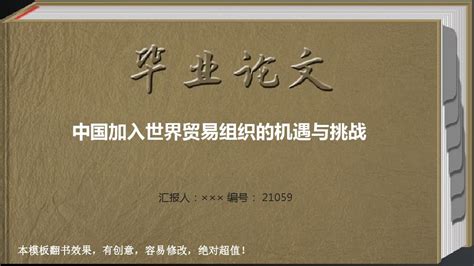 绝对精美最新北京中医药大学东方学院毕业论文答辩模板word文档在线阅读与下载免费文档