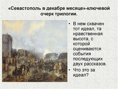 Правда о войне в «Севастопольских рассказах» Л.Н.Толстого - презентация ...