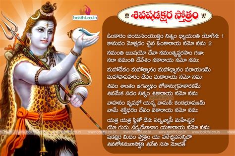 Lord shiva shadakshara telugu stotram with Lord shiva hd image | bakthi ...