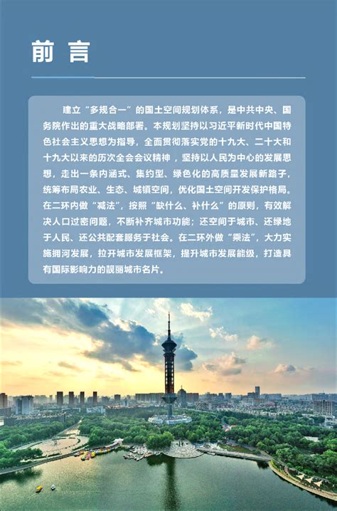 河北省石家庄市国土空间总体规划（2021 2035年）pdf 国土人