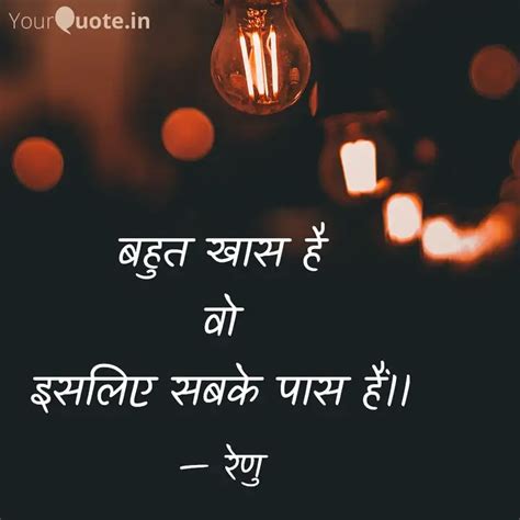 बहुत खास है वो इसलिए सबके Quotes And Writings By Renu Yourquote