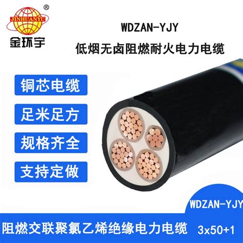 金环宇 Wdzan Yjy 3x501x25平方 A级阻燃耐火低烟无卤电力电缆