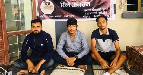 ने बि संघ पोखरी बिश्वबिधालय को रिले अनसन को आज १२ औं दिन