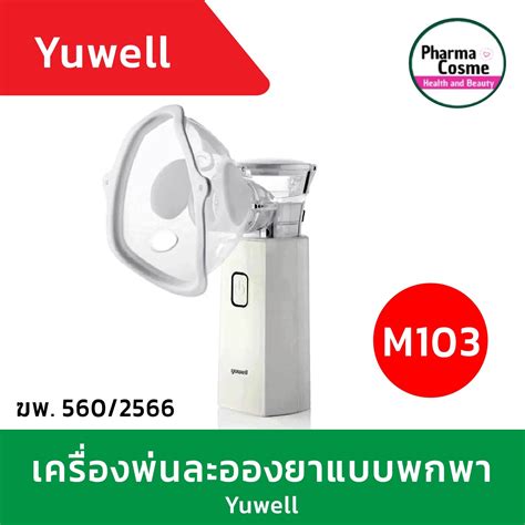 ฆพ 560 2566 เครองพนยาY M103 Mesh Nebulizer พกพา Lazada co th