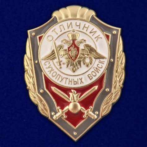 Знак Отличник Сухопутных войск