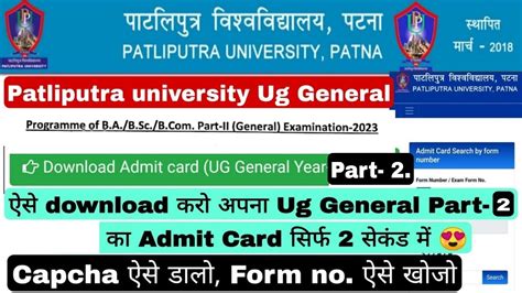 Patliputra University Part 2 Exam Update Ppu Part 2 General Exam