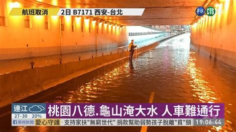 大雨轟炸北台灣 桃園 新北傳災情 華視影音 Line Today