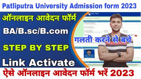 Patliputra University Ug Admission Online Form 2023 Kaise Bhare Ppu Ug